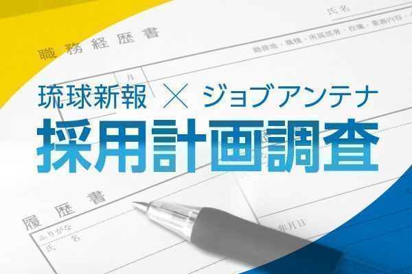 グラフと表 新卒採用編 採用の有無にコロナの影響は 企業規模別の採用有無も 琉球新報デジタル 沖縄のニュース速報 情報サイト