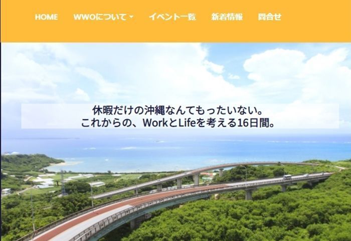 沖縄でワーケーションを 総合事務局が企業誘致イベント 11月開催 琉球新報デジタル 沖縄のニュース速報 情報サイト