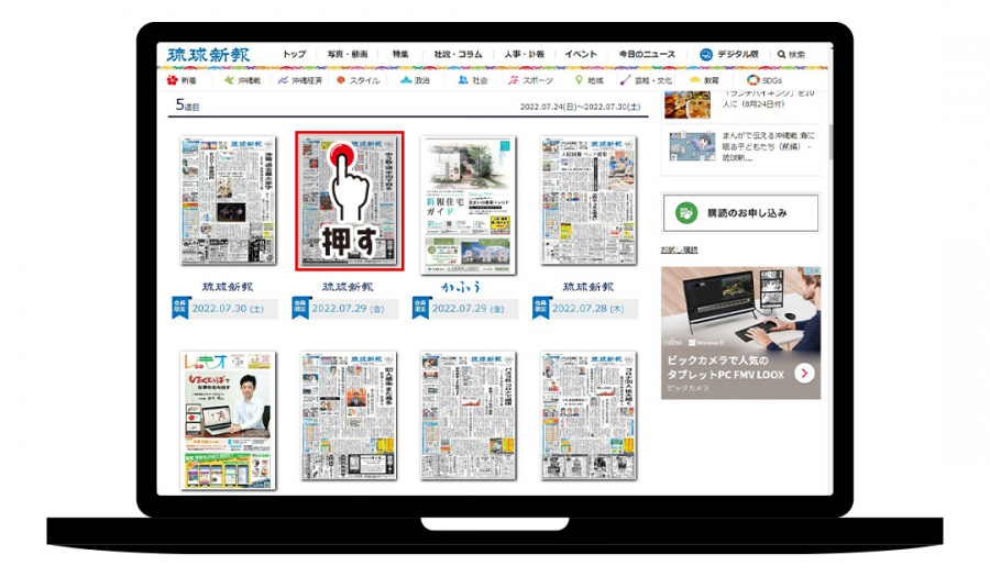 琉球新報HP,デジタル,新聞選択,PC版