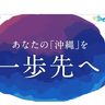 琉球新報デジタルがリニューアル　「#どローカル」「教育」「暮らしの困りごと」の3本柱でコンテンツを強化