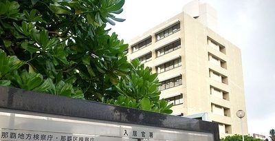 大麻や危険ドラッグを沖縄に密輸　台湾籍の医師を起訴、一緒に逮捕された男性は不起訴　那覇地検