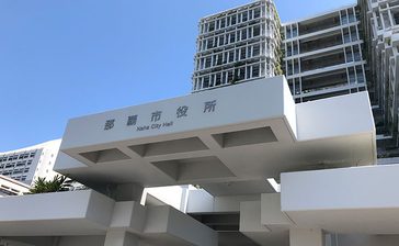 那覇市長が国に苦言「実態見ていない」　市街地の「特別注視区域」指定　沖縄