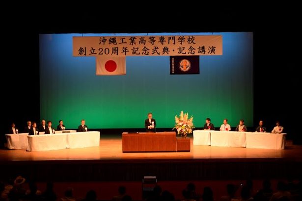 沖縄高専２０周年　名護市で記念式典　関係者ら８００人が盛大に祝う