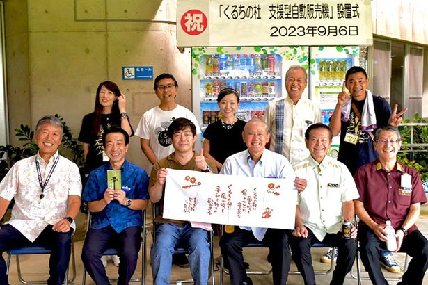 宮沢和史さんがプロジェクト名誉会長　「地産地消で三線の音色を」　自販機で「くるちの杜」支援　アサヒオリオン飲料