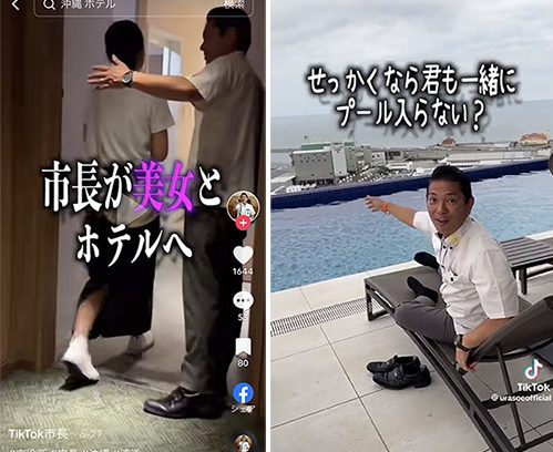 「女性蔑視」「セクハラ」　浦添市長の動画に批判　TikTokでホテルPR　沖縄