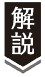 遺骨混入、県も確認を