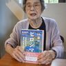 広島の梶本淑子さん　若者にも分かりやすく　９２歳、被爆体験を本に