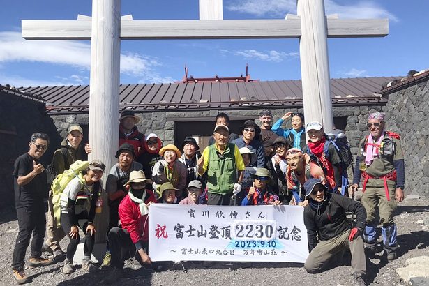ミスター富士山　２２３０回登頂　静岡の実川さん「感無量」