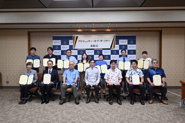 琉大、教員１３人表彰　学生アンケートで高評価