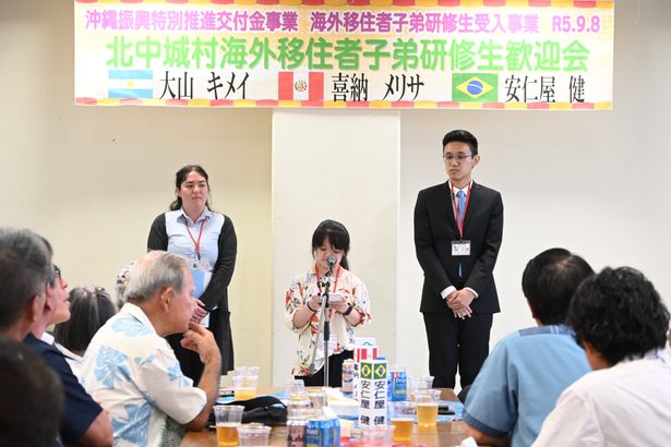 移民子弟３人受け入れ　北中城村　３カ月研修、役場で歓迎会
