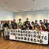 「沖縄に真の自治を」　市町村議１０７人　有志の会　新基地阻止へ知事支援