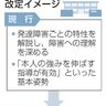 少年院発達障がい　支援強化　法務省、処遇指針改定へ