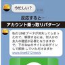 アカウント乗っ取り多発　ＬＩＮＥ　数十万円の詐欺被害も　県警、注意呼び掛け　被害者　「許せない行為」