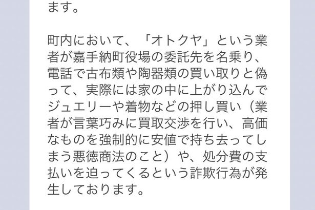 不要品「押し買い」被害注意　嘉手納町委託名乗る電話