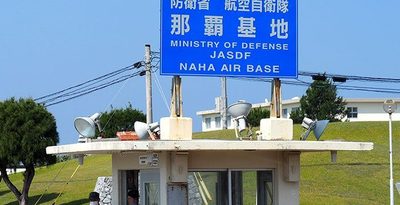 1グラムのクリップ、空自機から落下　1月　那覇基地が発表　沖縄
