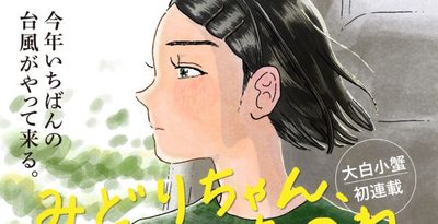 「女の子なのに」無意識の偏見、大人がすり込んでいませんか？　県出身漫画家の大白さん　ウェブ連載で問いかける　