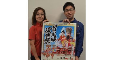首里城復興祭、11月3日開幕　4年ぶり「琉球王朝絵巻行列」も