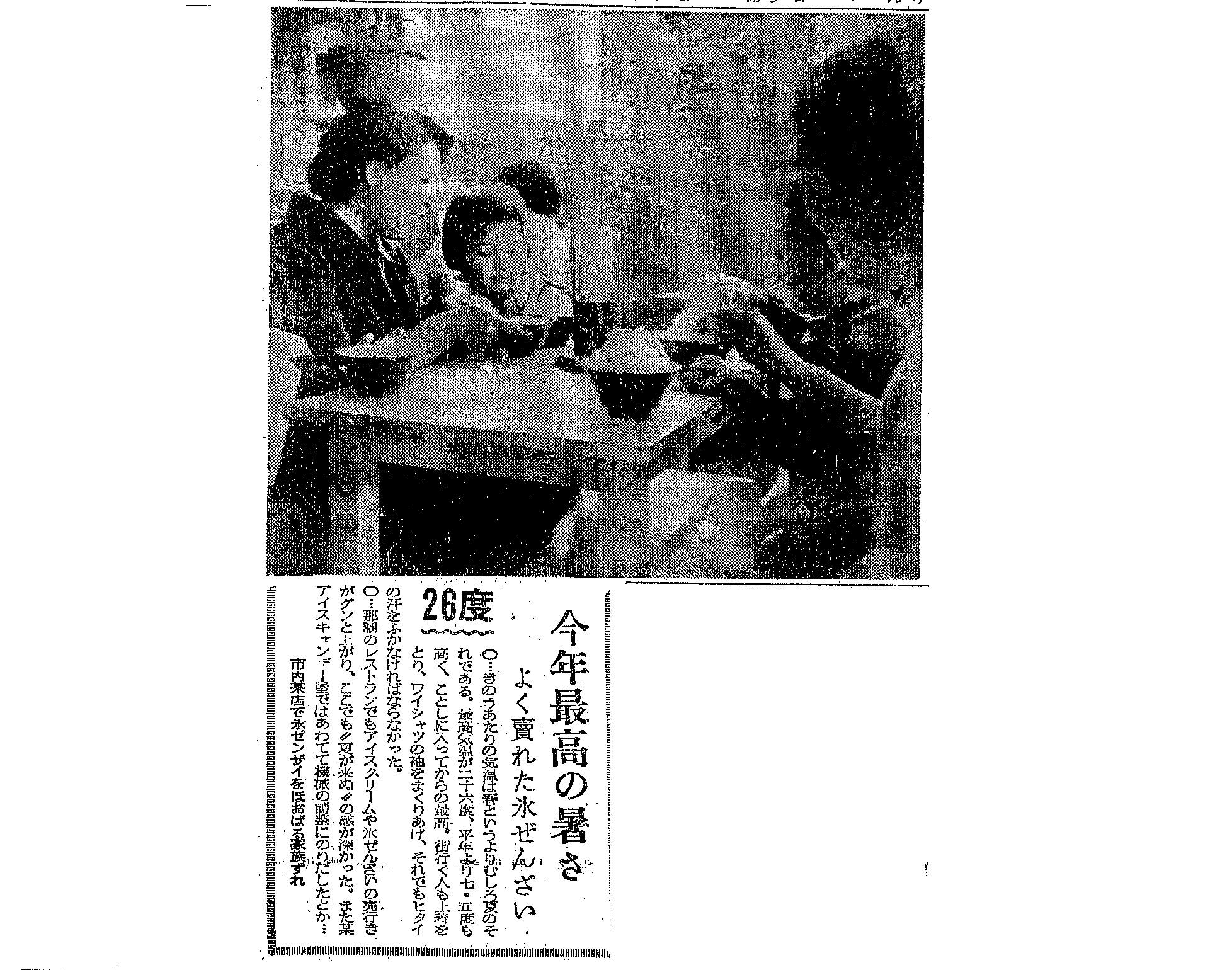 1959年の琉球新報紙面