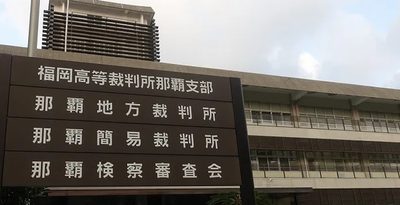 沖尚名誉毀損　控訴取り下げ　関連訴訟の和解受け　沖縄