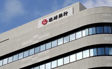 琉球銀行、2年連続で増収増益　頭取「経済回復が数字に表れた」