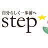 「step～自分らしく一歩前へ～」第2期、講師陣が決定　2024年1月スタート　