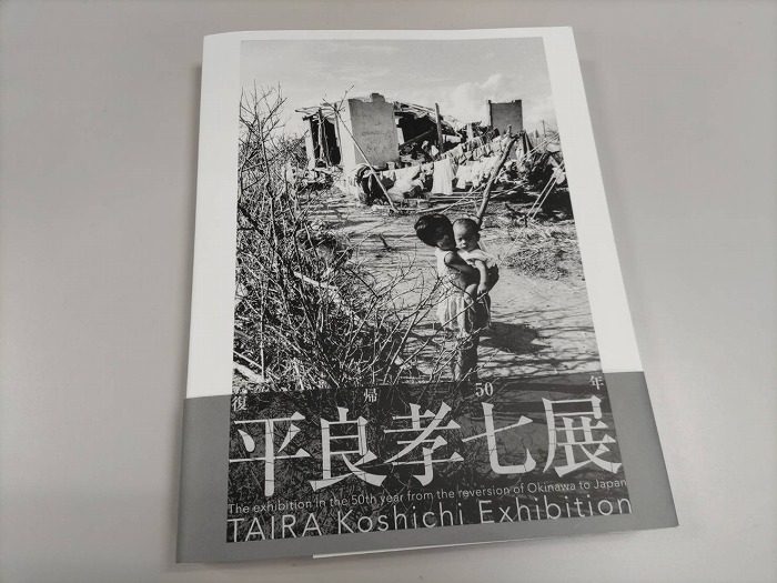 在庫図録 1200冊断裁処分 平良孝七展、出版社が要望受け - 琉球新報デジタル