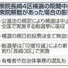 補選スタートで関係者安堵　長崎４区、冒頭解散で恐れた中止