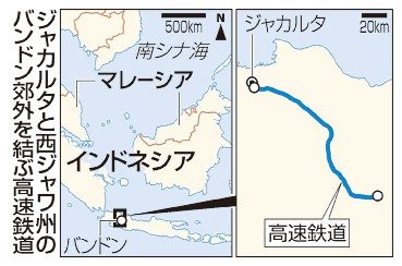 インドネシア高速鉄道開業　東南アジア初、中国受注