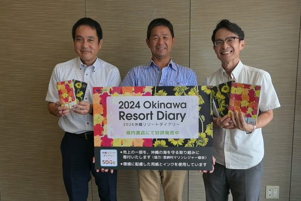 2024年版「沖縄リゾートダイアリー」発売　ファッションブランドとコラボ　使いやすさ追求　光文堂
