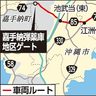 軍用車両　公道１８キロ走行　県道８号など　一時通行規制も