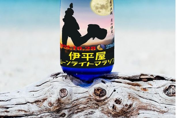 伊平屋ムーンライトマラソンで記念ボトルも　泡盛「照島」　月夜をイメージした瓶で
