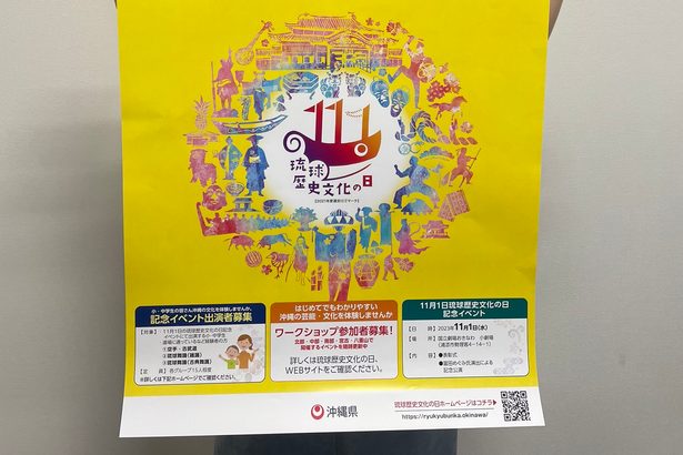 ＜経済短信＞琉球歴史文化の日でイベント