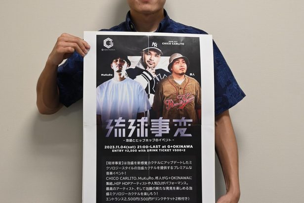 泡盛と音楽でイベント　４日、那覇・松山で