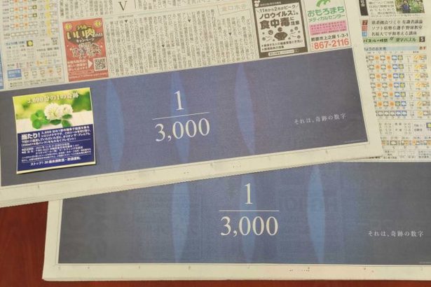 オリオンビール、沖縄地元２紙でユニークな広告　「3000分の1の奇跡」を表現