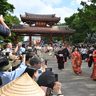 【動画あり】6年ぶりに琉球王朝の「古式行列」通常開催　首里城復興祭　華やかな儀式、観客魅了　