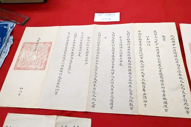 「琉仏修好条約」の原案か　東京のオークション出品へ　ナポレオン3世らに宛てた国書とともにフランスで見つかる　専門家「独自外交の貴重な記録」　　