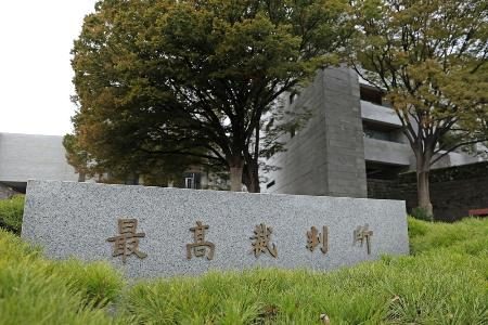 国民審査あす15日告示　今崎長官ら最高裁６人