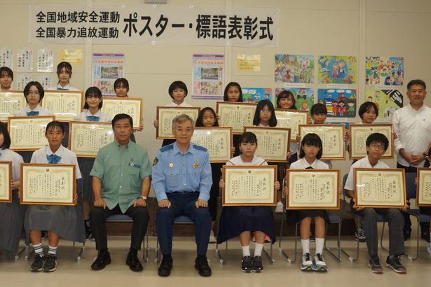 管内の小中学生２５人表彰　宜野湾署、地域安全ポスター・標語