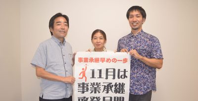 事業承継啓発イベント１７日に開催