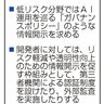 偽情報の拡散　対策検討　政府　ＡＩ活用のリスク軽減