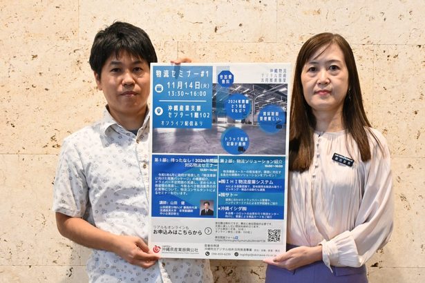 〓県産業振興公社が物流セミナー開催