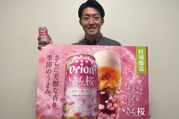 季節限定「オリオン　いちばん桜」、きょう発売　原料に本部・八重岳の桜の花　使用量は昨年の倍