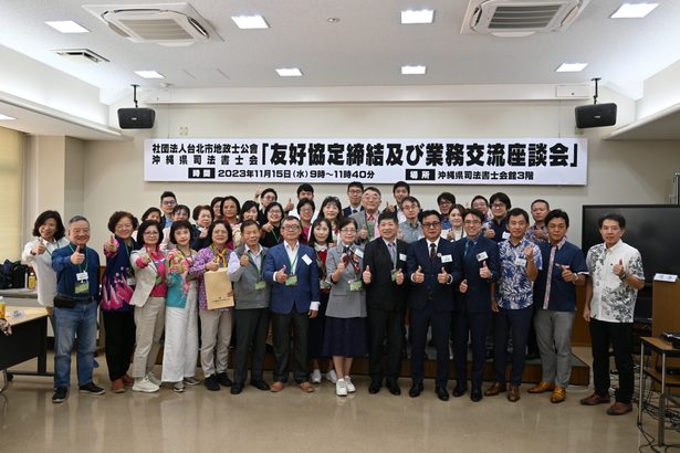 台湾地政士会と友好協定を締結／県司法書士会