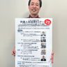 ＜経済短信＞来月外国人材活用セミナー