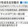 ＣＥＯ解任で従業員離反／オープンＡＩ、混乱続く