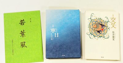 右から筒井慶夏「交叉」、たみなと光「寧日」、新報カルチャー瑞葉句会「若葉風」
