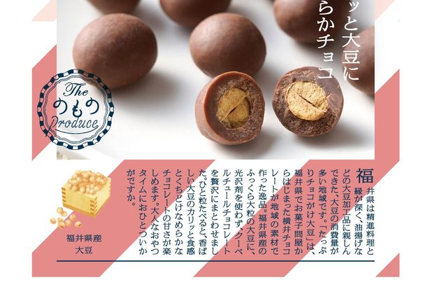 大豆をチョコで包んだ菓子