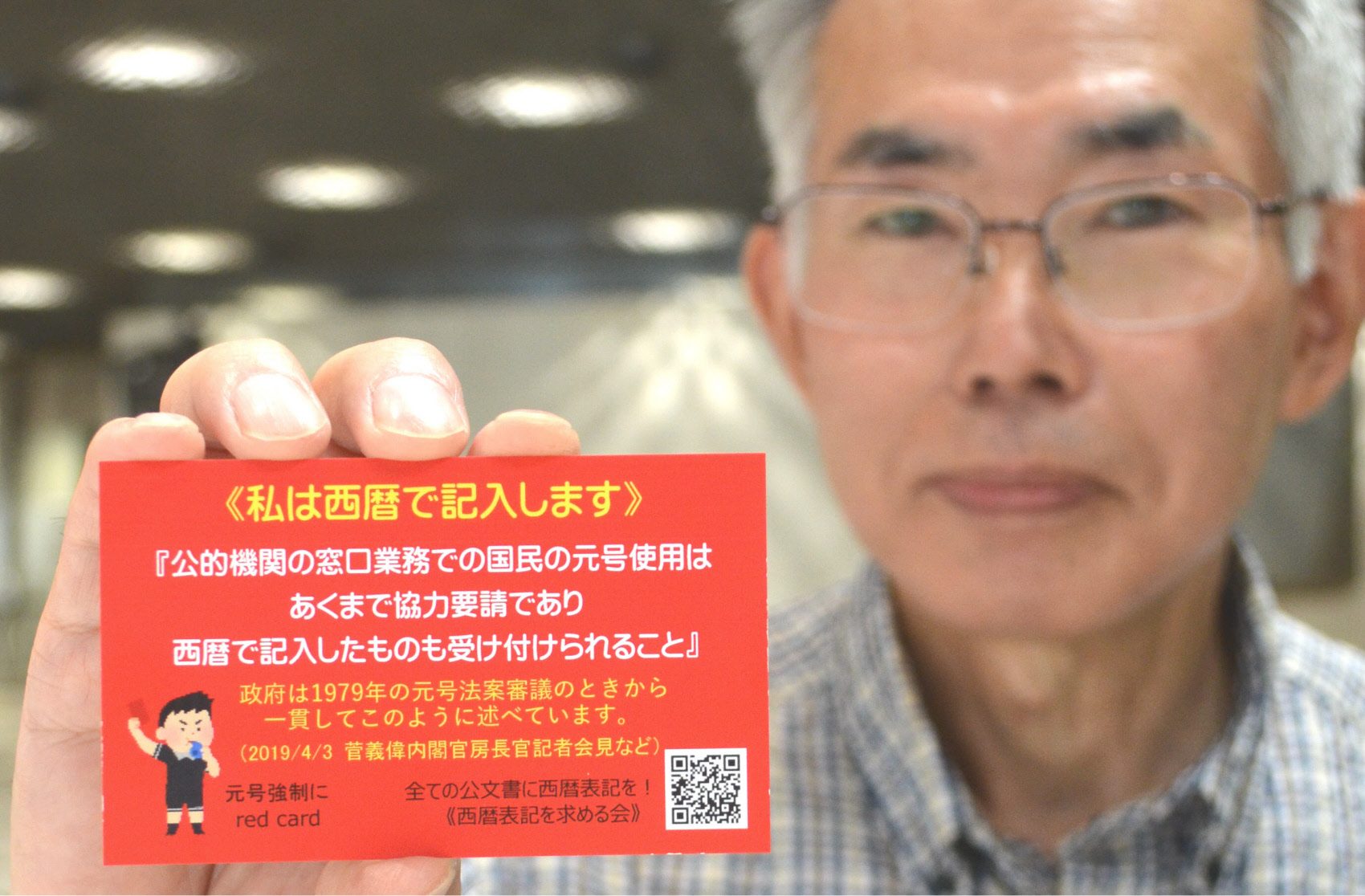 こちら特報部 東京新聞提供＞元号で書きたくありま宣言 役所で出すため