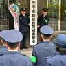 年末・年始の防犯、取り組み強化　沖縄県警が開始式
