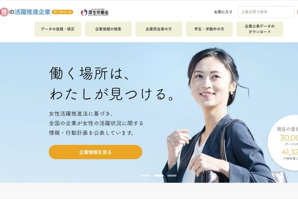 女性活躍サイト　誤記５００件　政府運営　幹部比率や賃金格差　掲載増優先、確認後回し